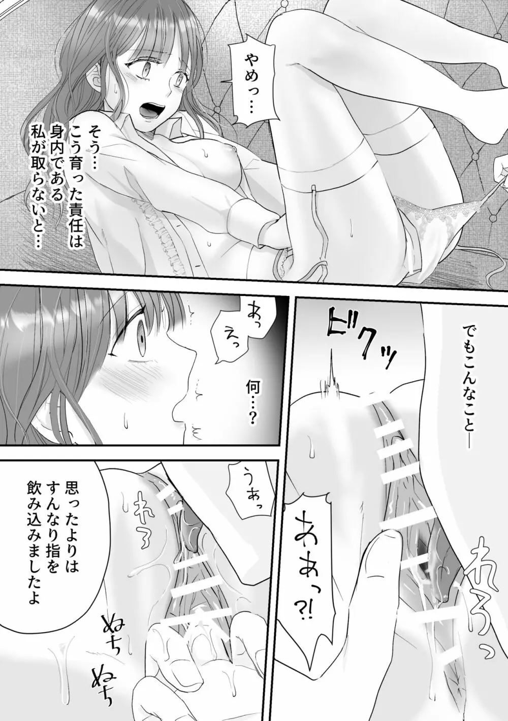 公爵家姉弟の背徳 - page29