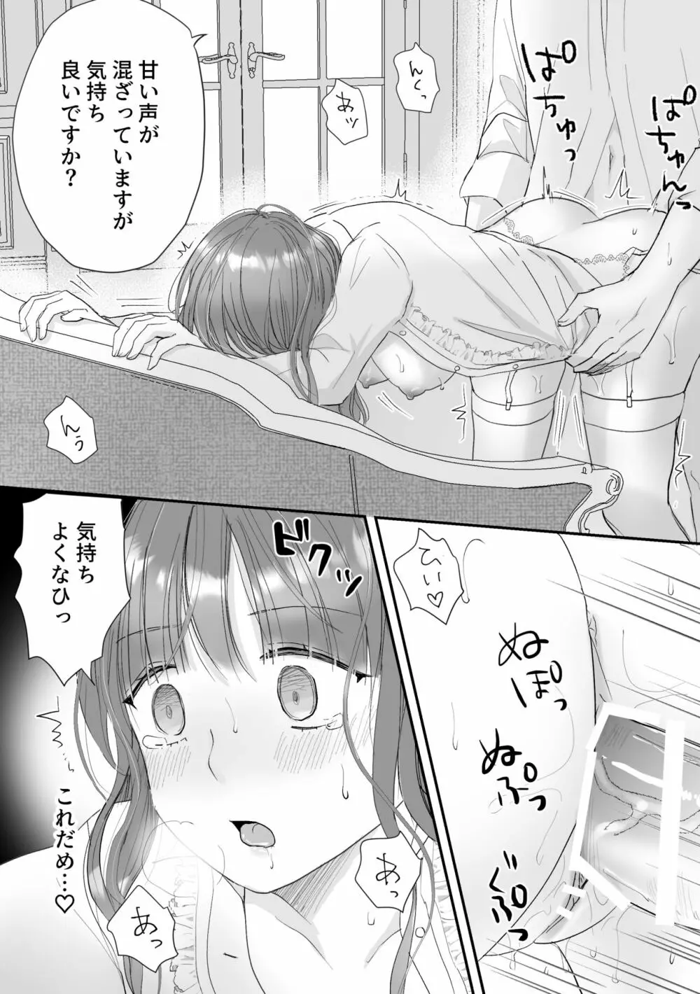 公爵家姉弟の背徳 - page34