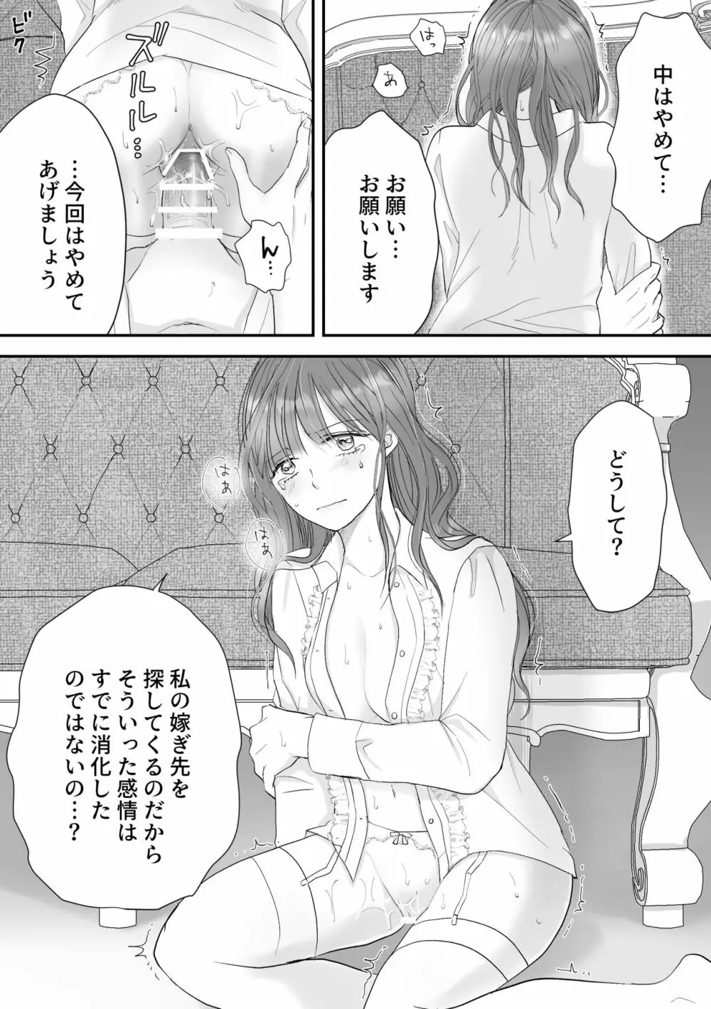 公爵家姉弟の背徳 - page36