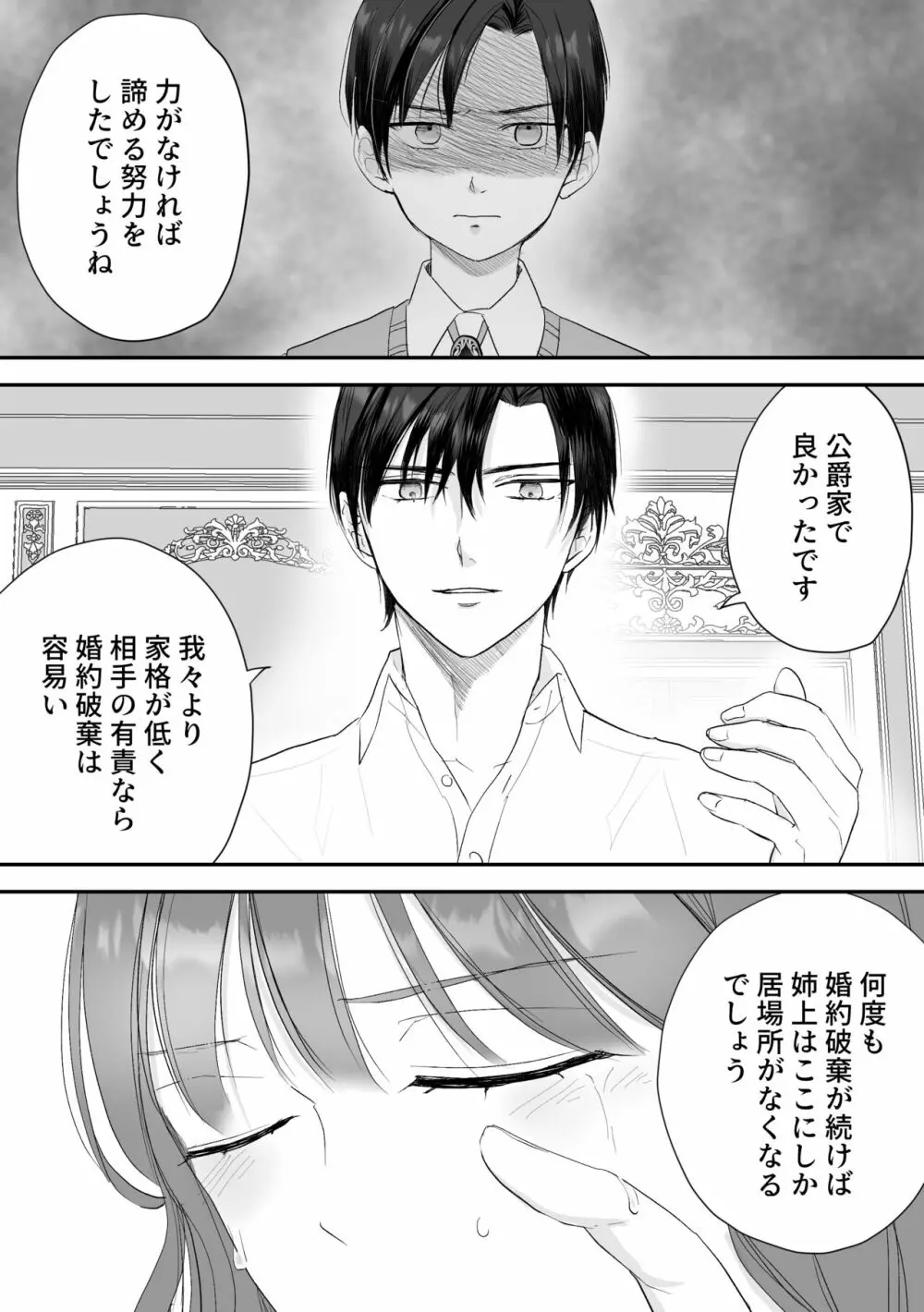 公爵家姉弟の背徳 - page37