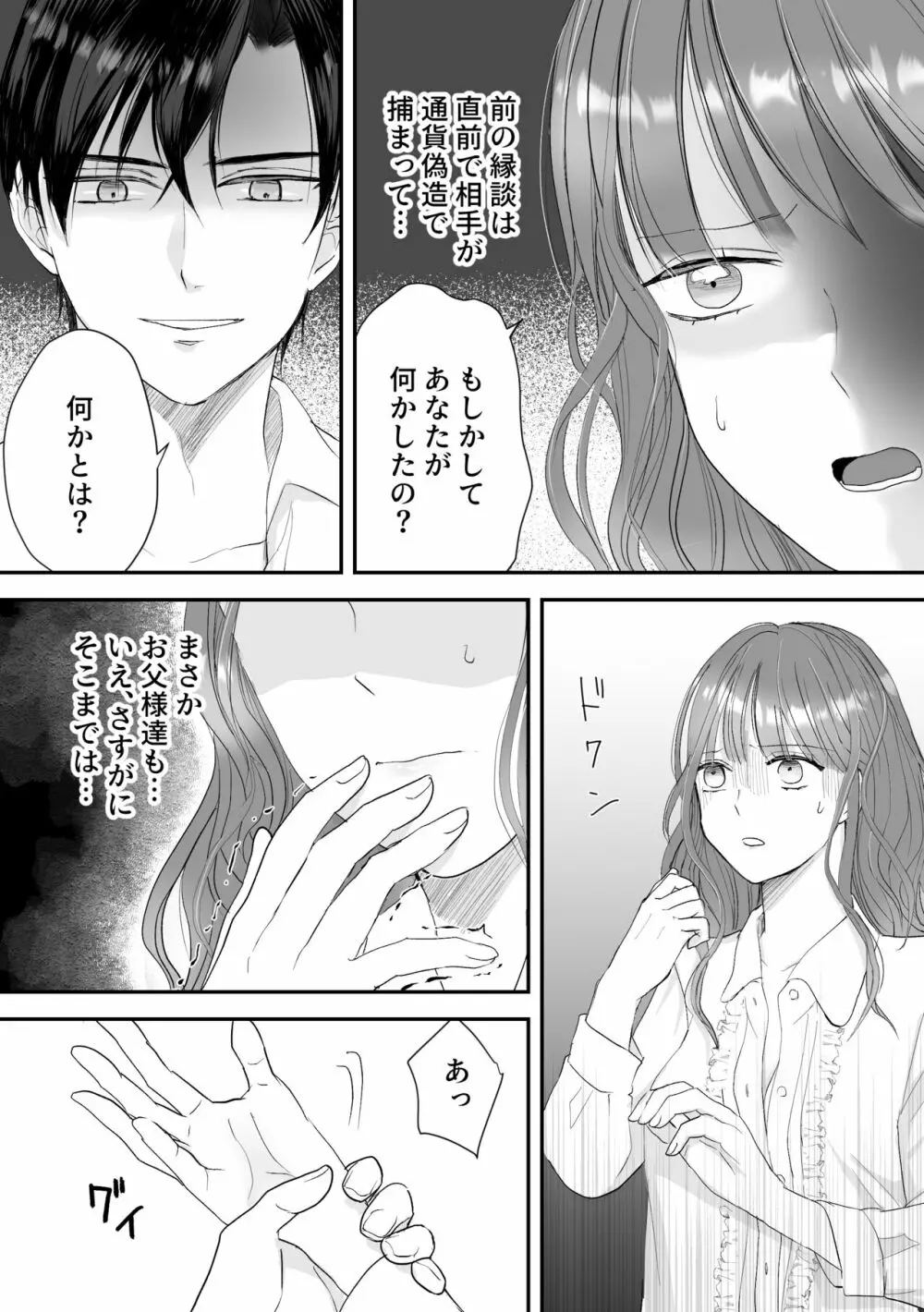 公爵家姉弟の背徳 - page38