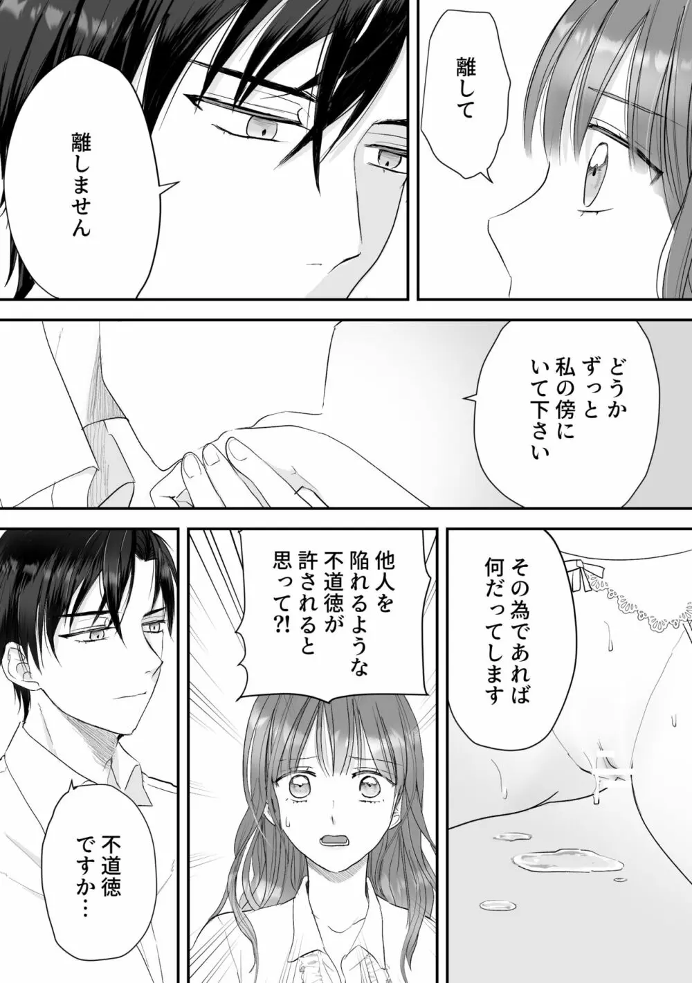 公爵家姉弟の背徳 - page39