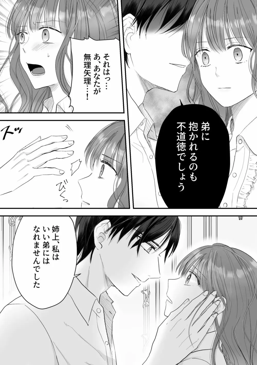 公爵家姉弟の背徳 - page40