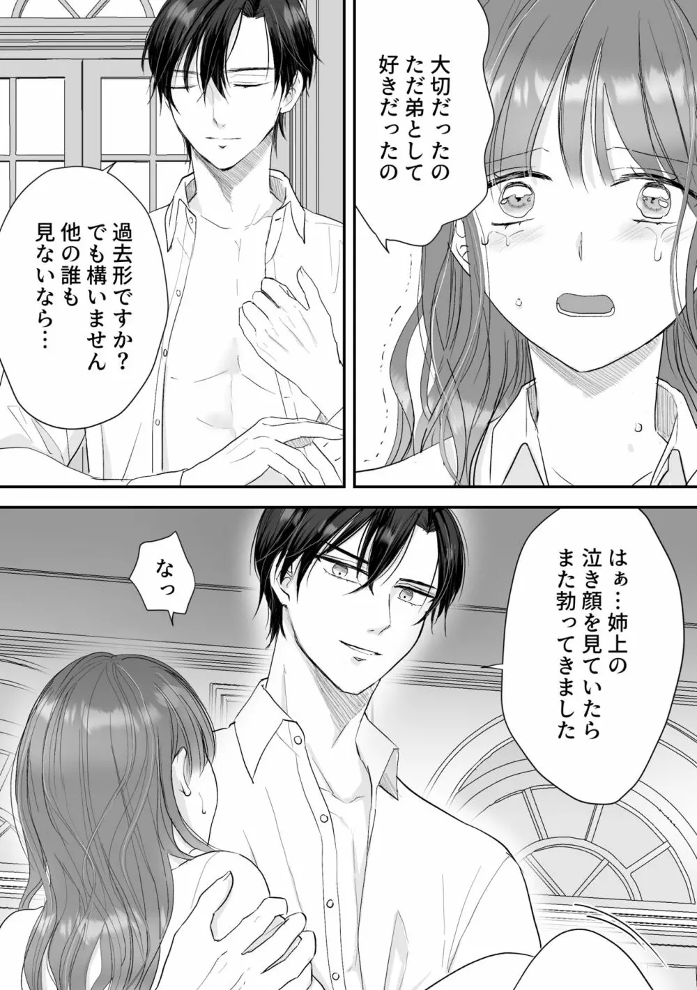 公爵家姉弟の背徳 - page42