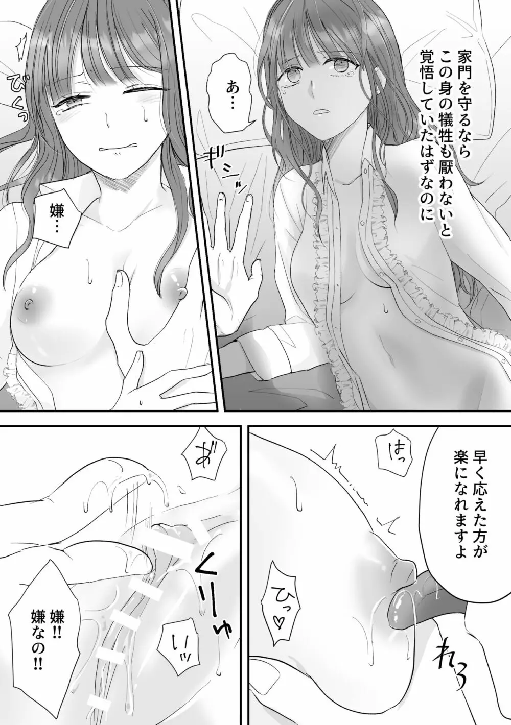 公爵家姉弟の背徳 - page43