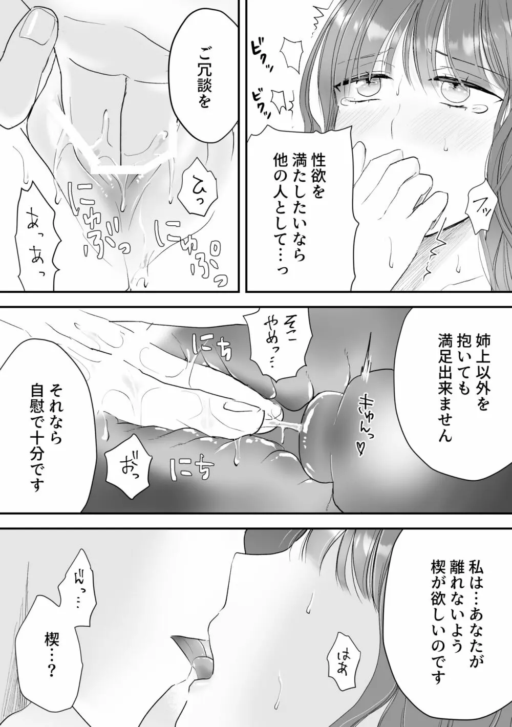 公爵家姉弟の背徳 - page44