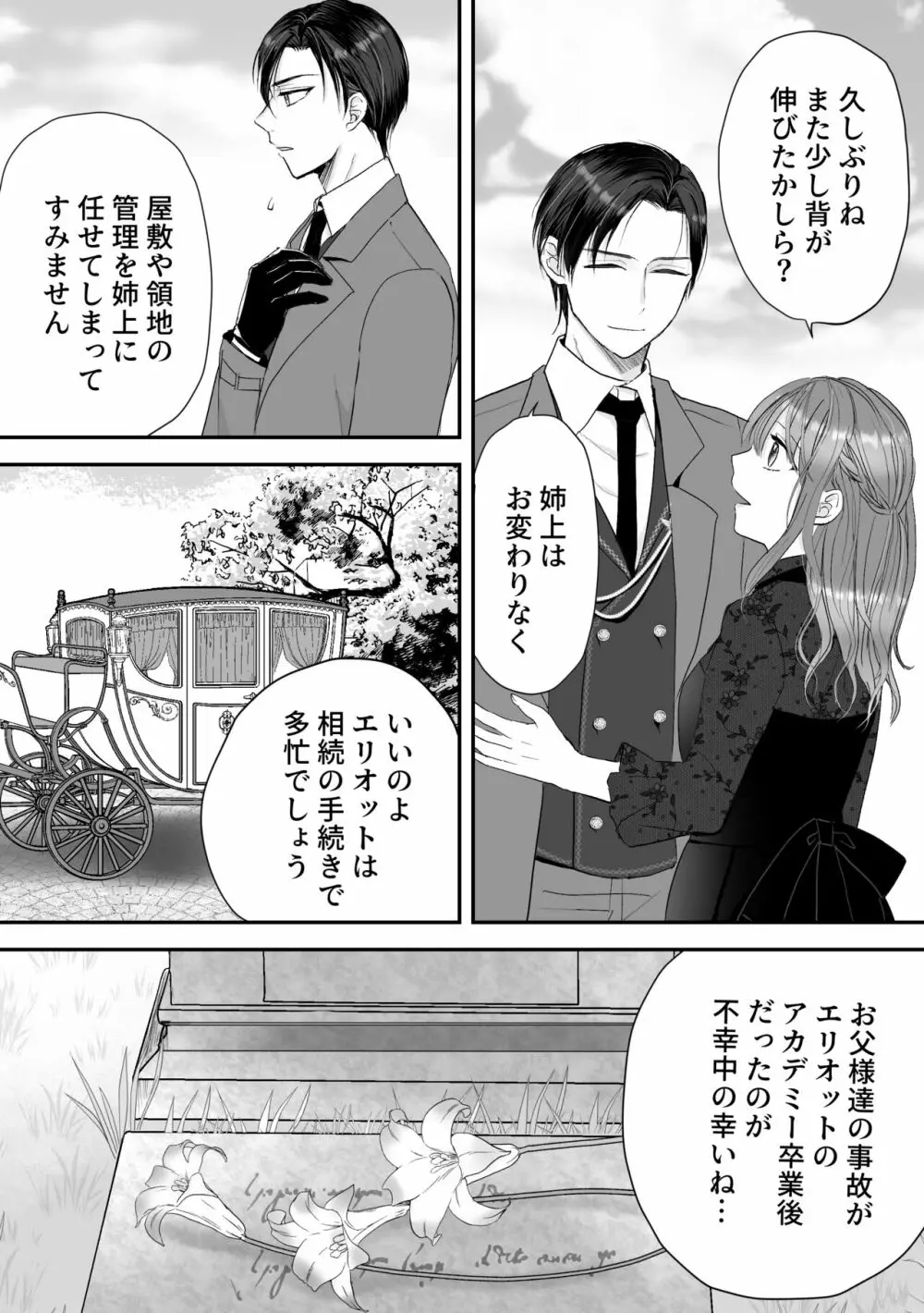 公爵家姉弟の背徳 - page5