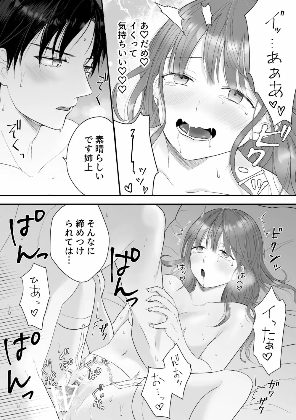 公爵家姉弟の背徳 - page51