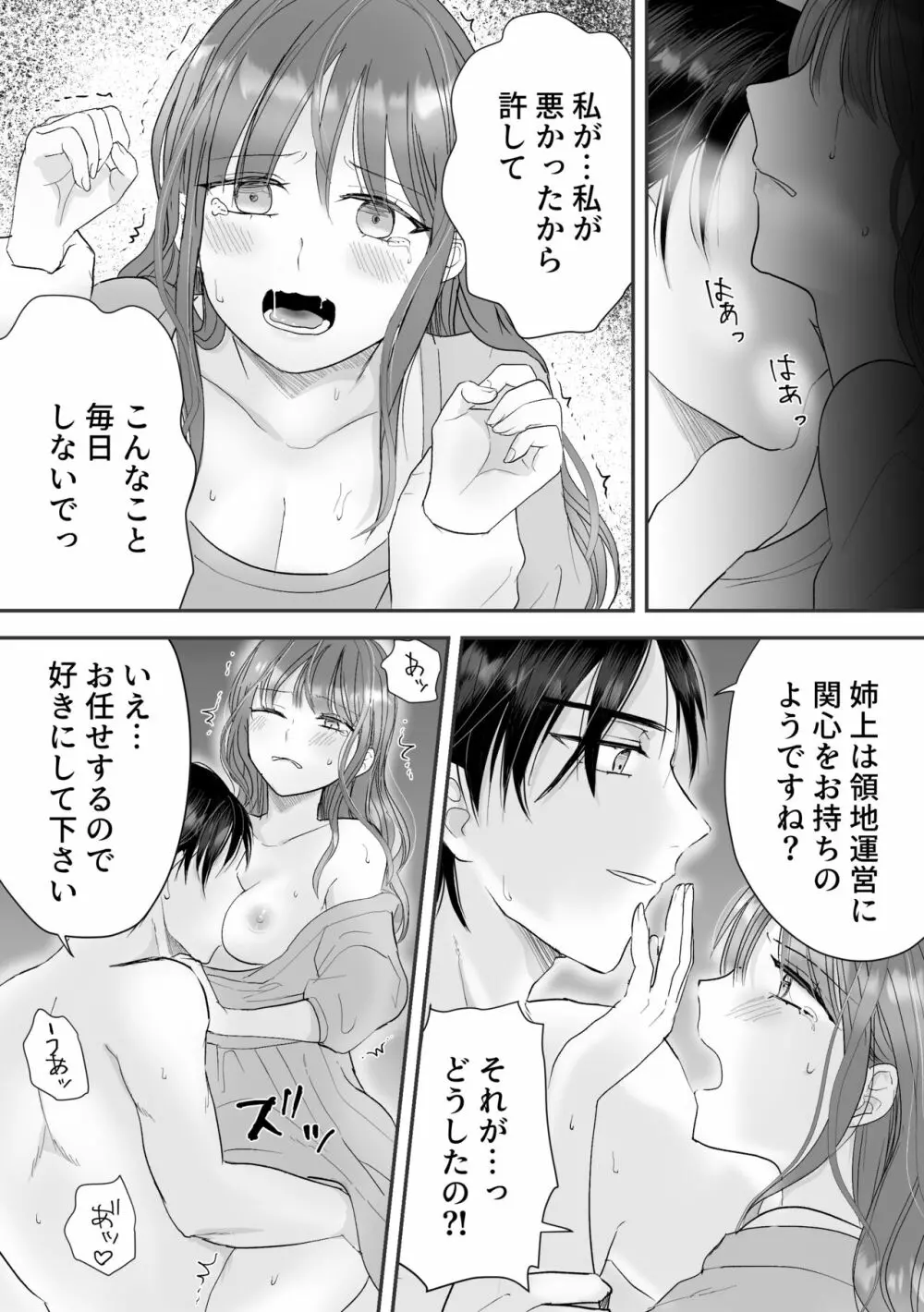 公爵家姉弟の背徳 - page56