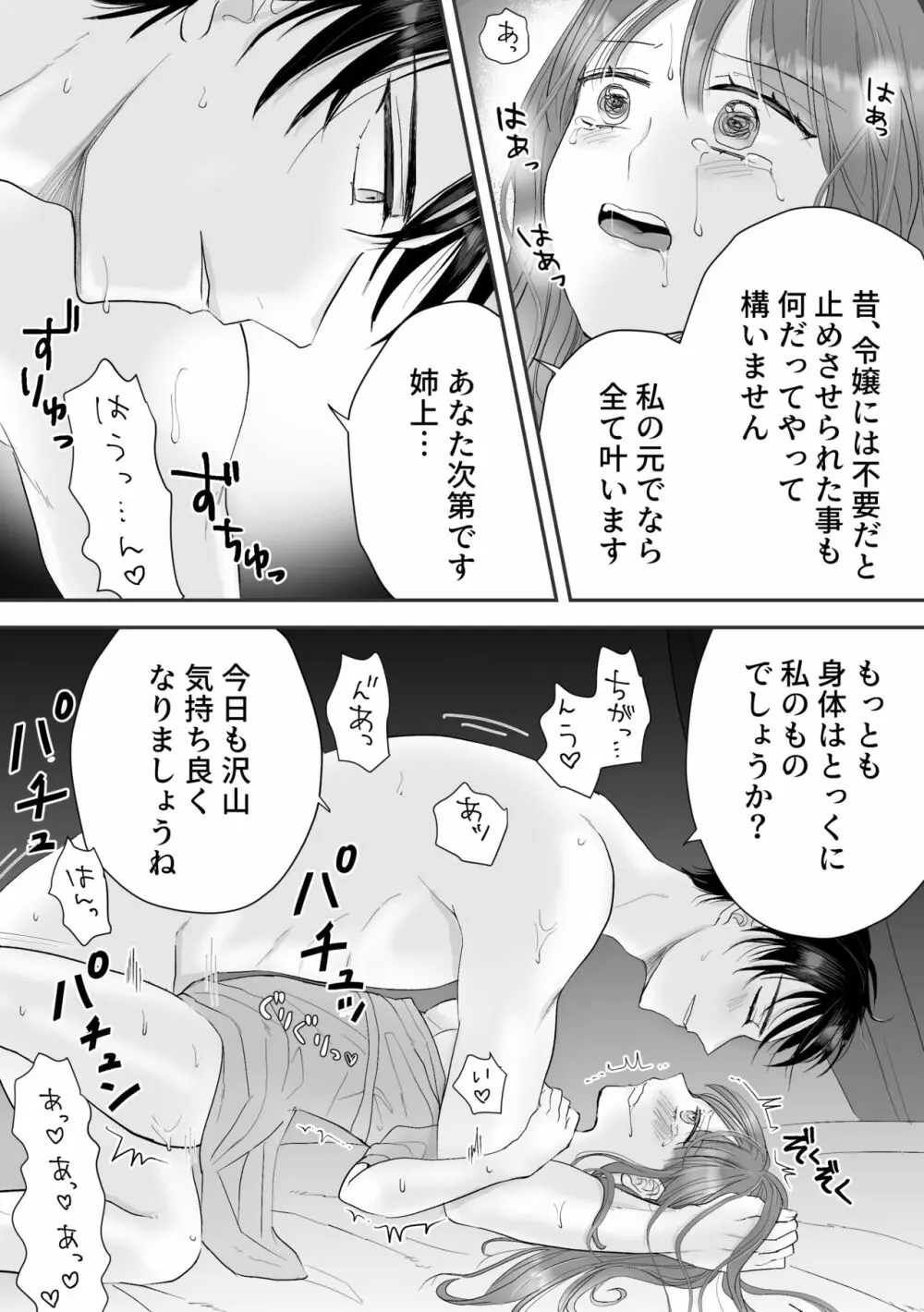 公爵家姉弟の背徳 - page57