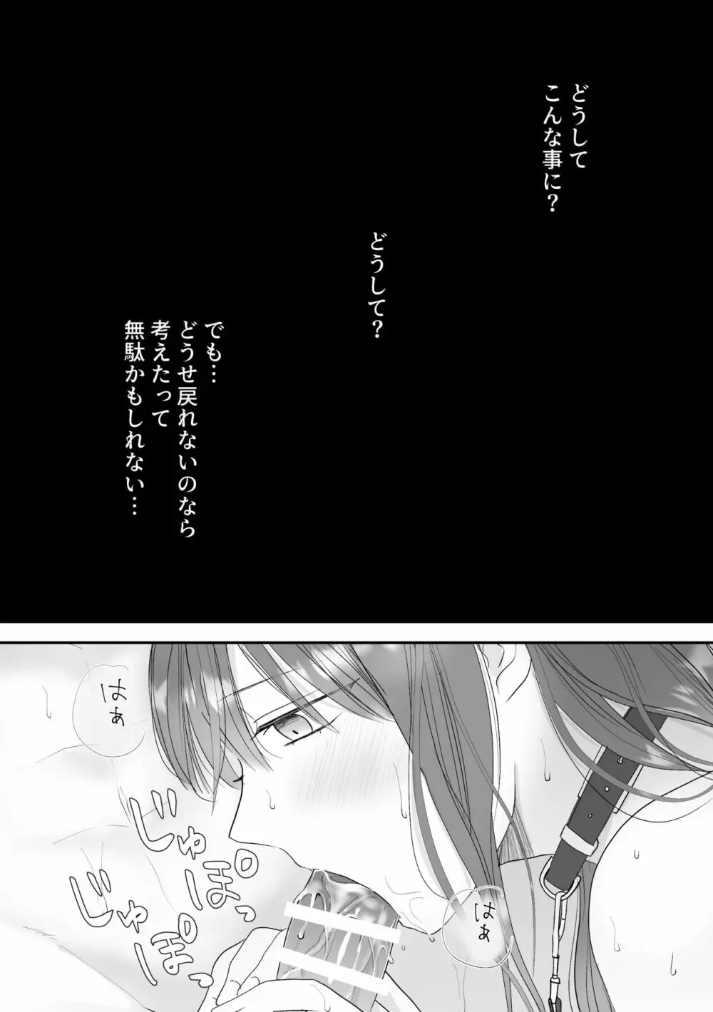 公爵家姉弟の背徳 - page58