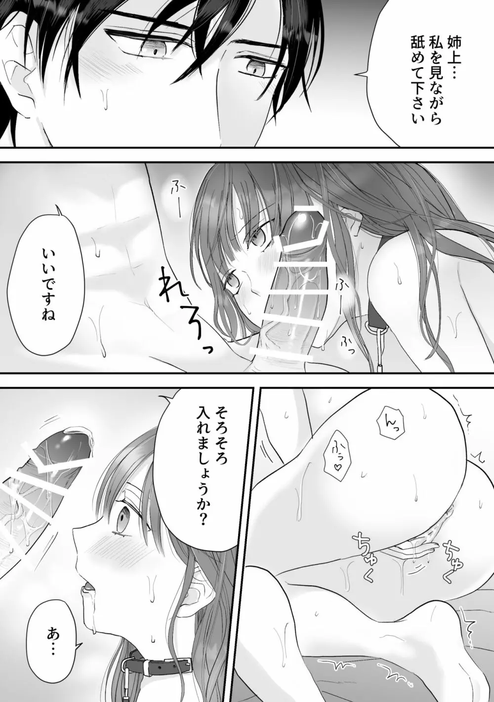 公爵家姉弟の背徳 - page59