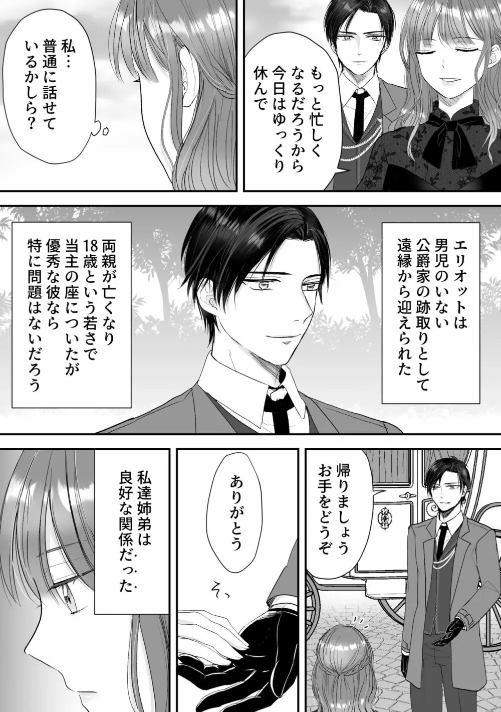 公爵家姉弟の背徳 - page6