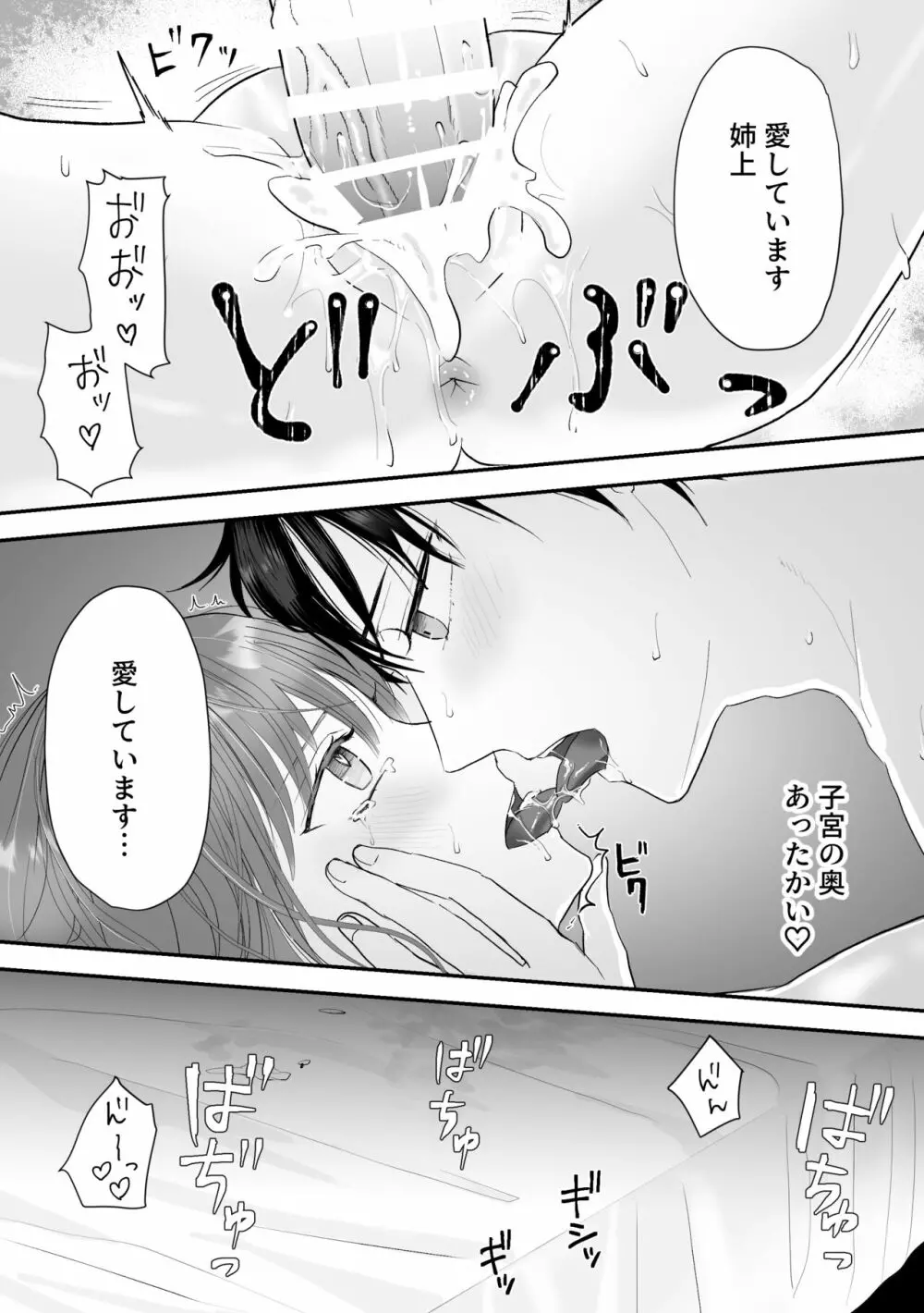 公爵家姉弟の背徳 - page66