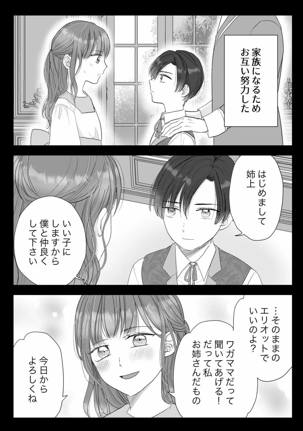 公爵家姉弟の背徳 - page7