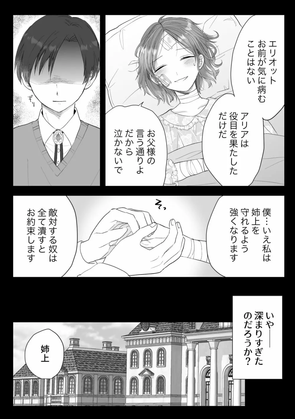 公爵家姉弟の背徳 - page9