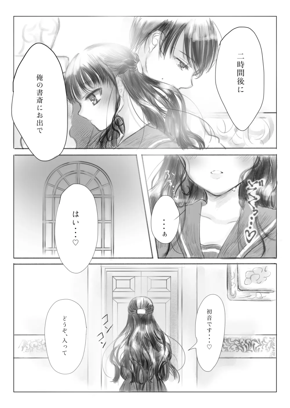 わたくしはお兄様のもの - page10