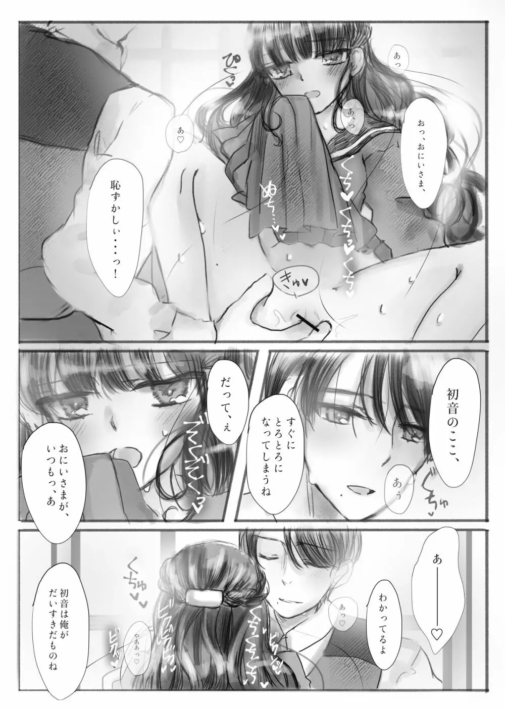 わたくしはお兄様のもの - page13