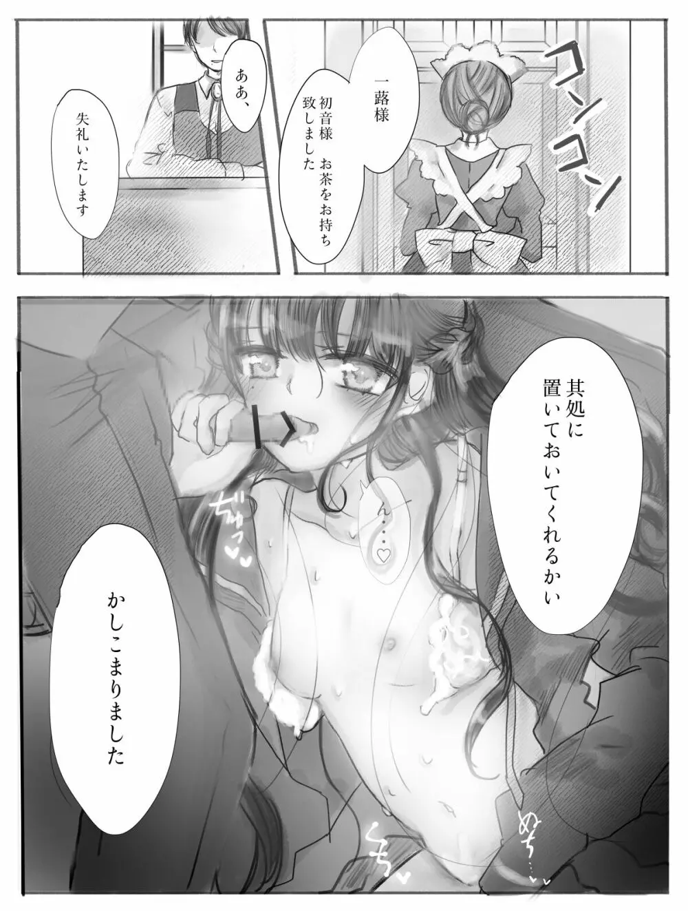 わたくしはお兄様のもの - page14