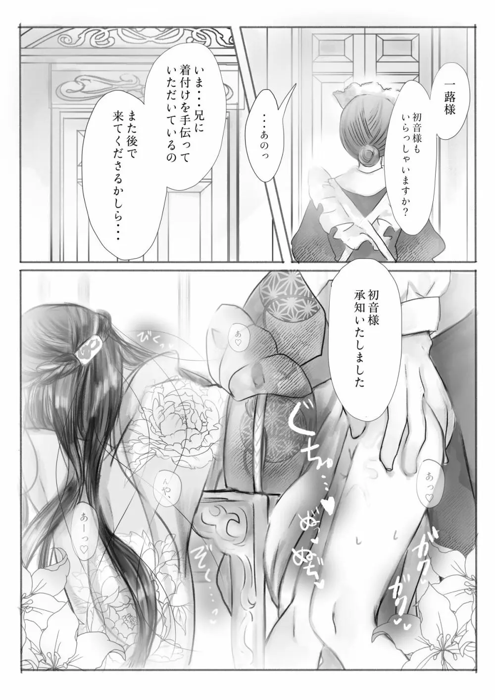 わたくしはお兄様のもの - page20