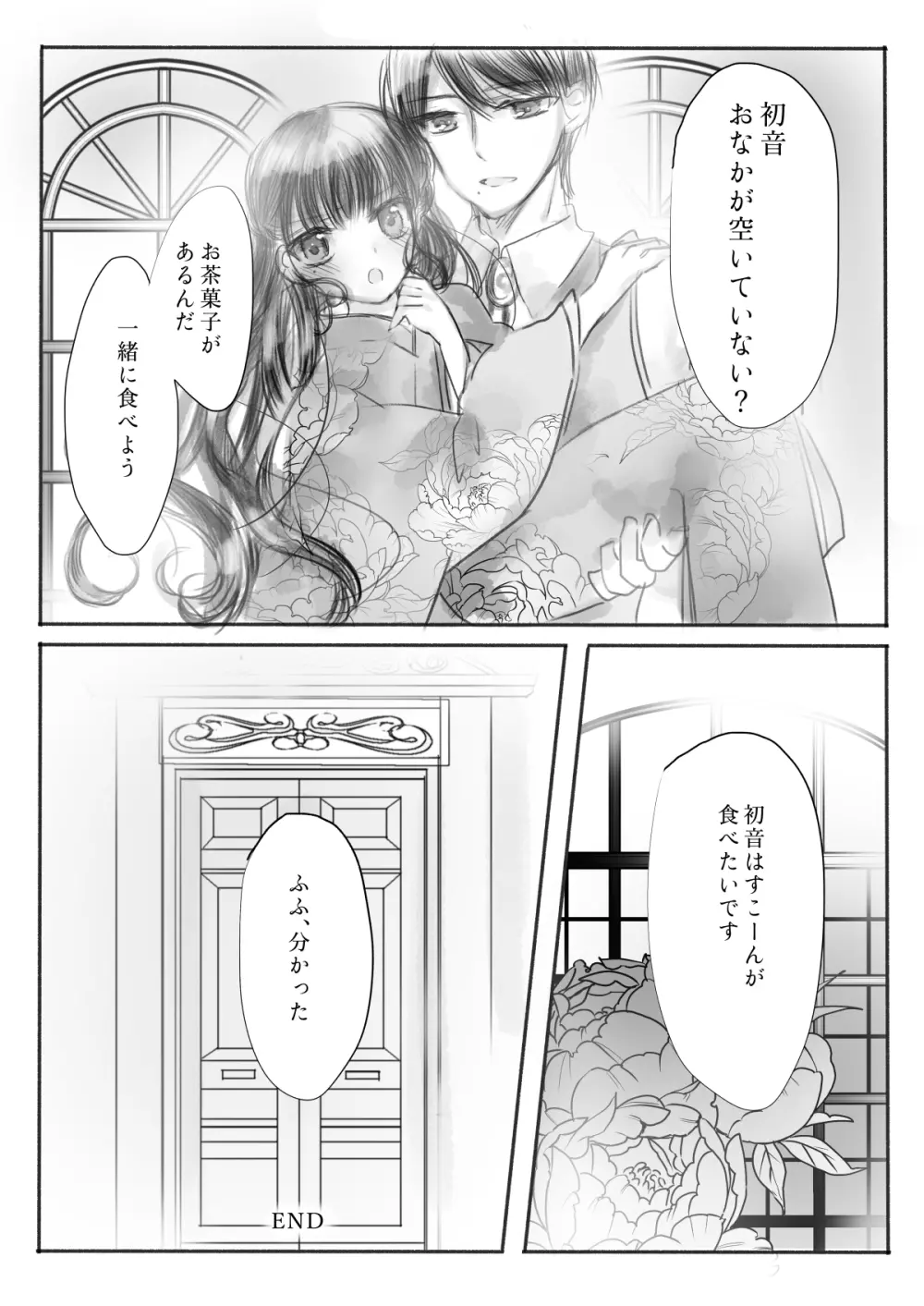 わたくしはお兄様のもの - page24