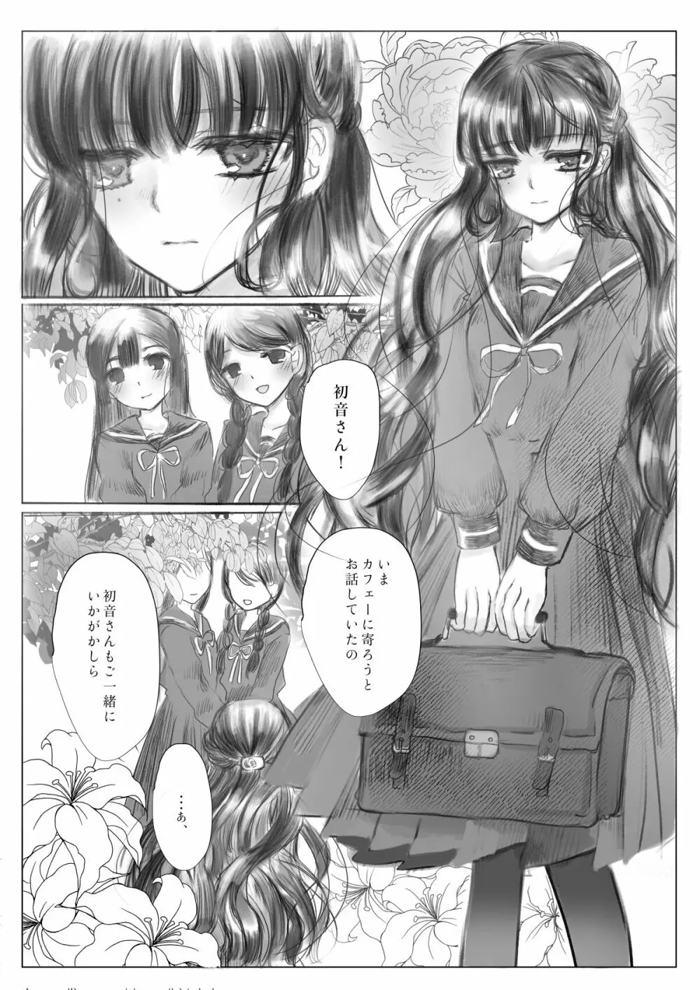 わたくしはお兄様のもの - page4