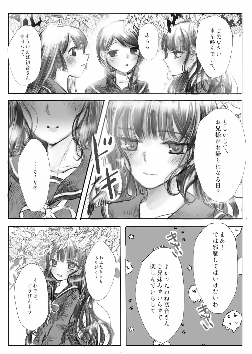 わたくしはお兄様のもの - page5