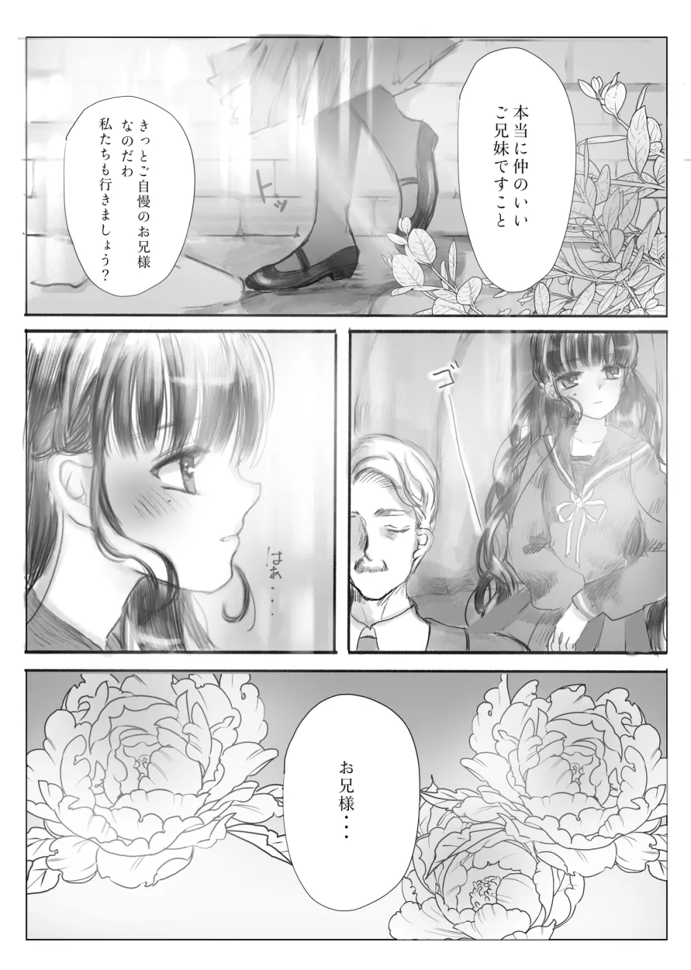 わたくしはお兄様のもの - page6