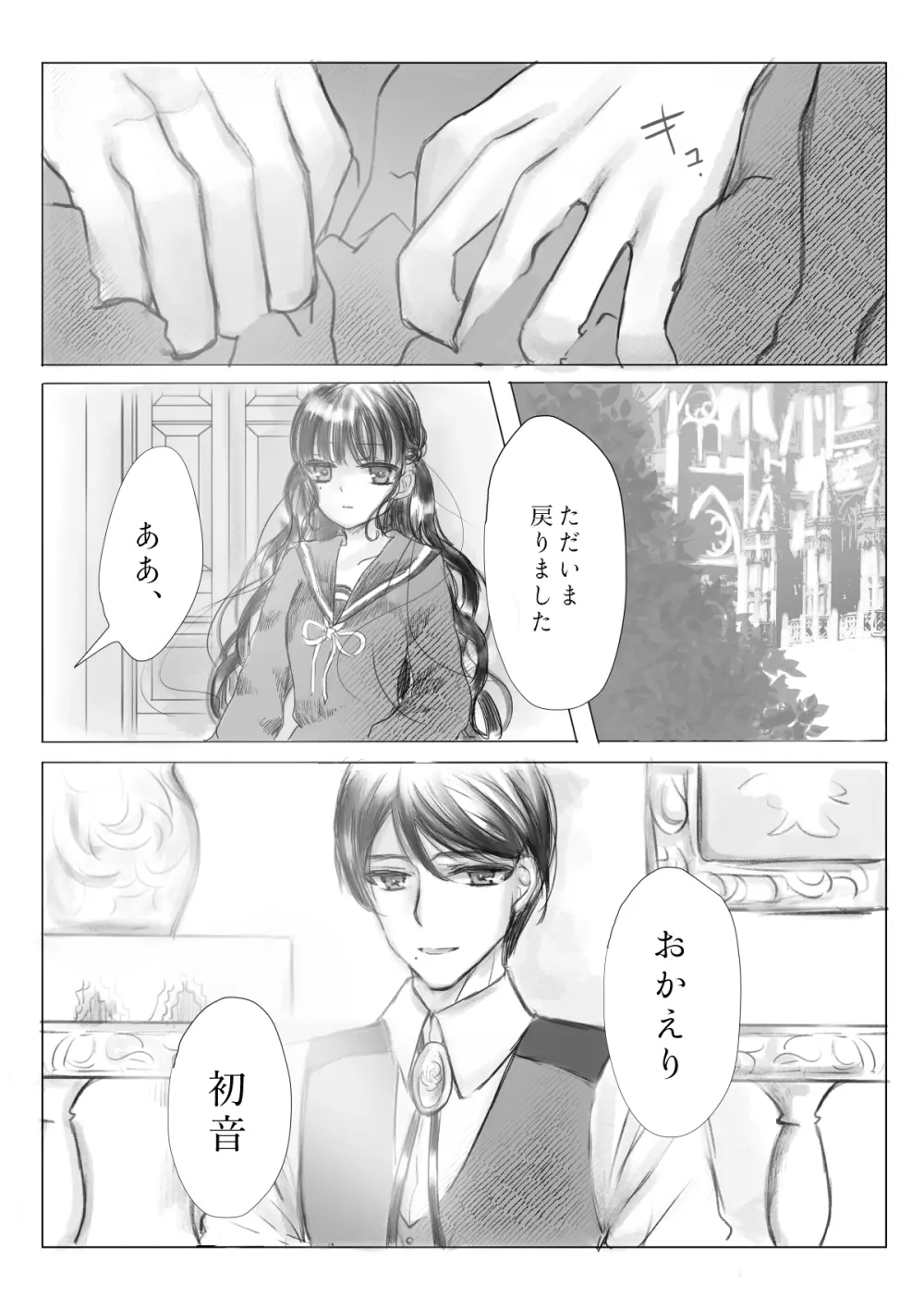 わたくしはお兄様のもの - page7