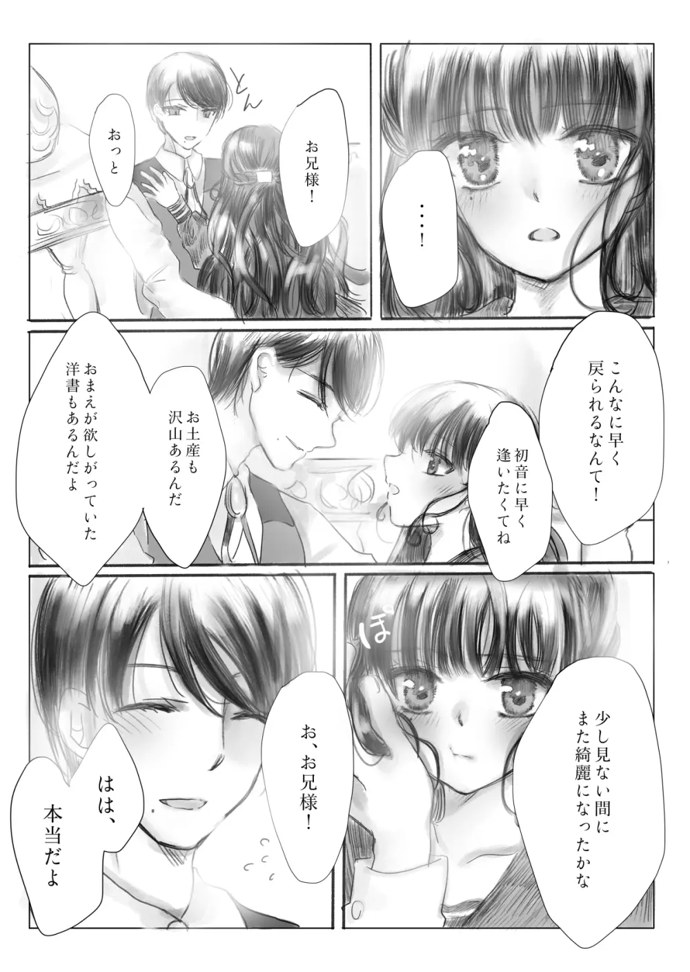 わたくしはお兄様のもの - page8