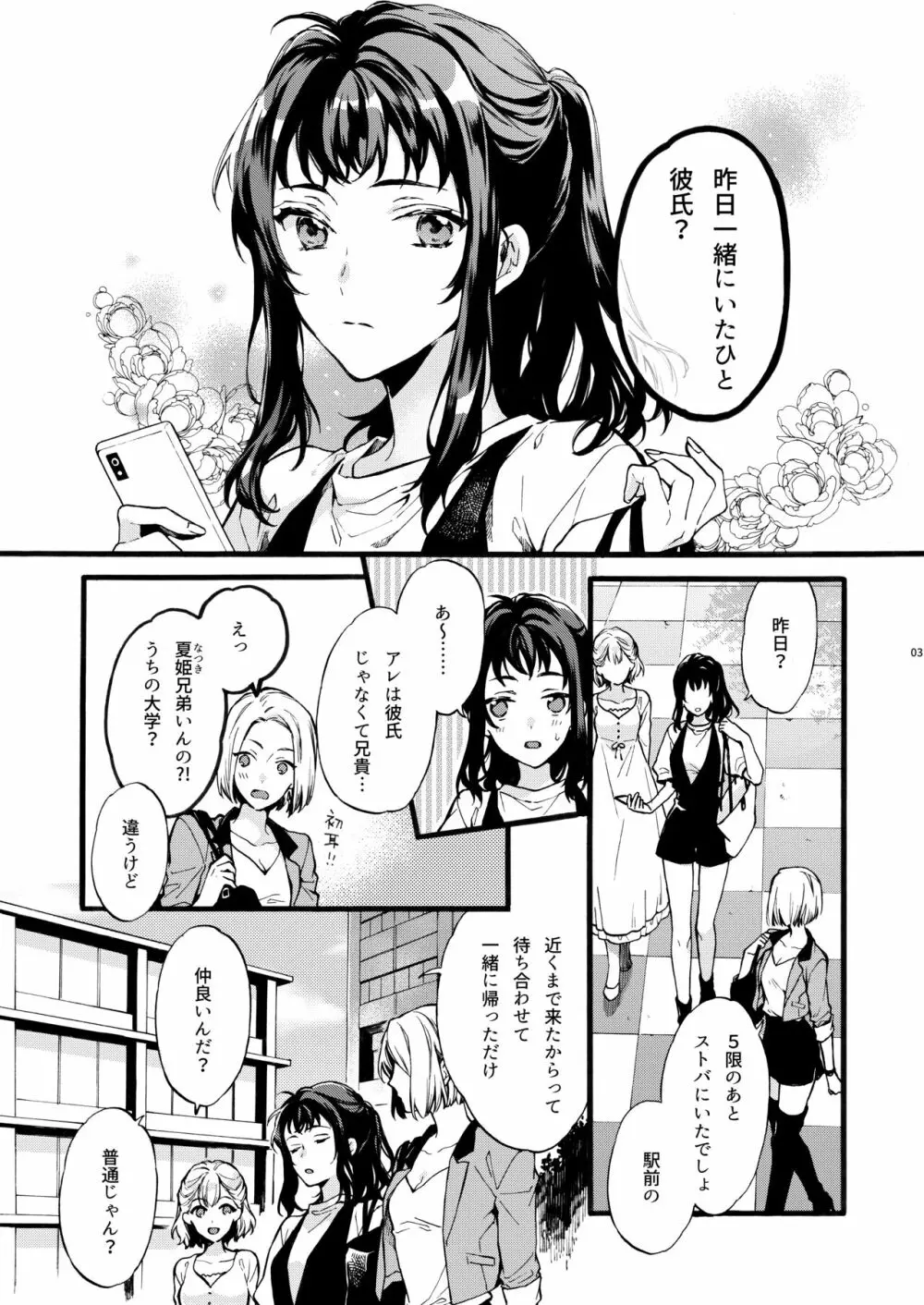 このひと彼氏じゃありません!!〜四ノ村兄妹の事情〜 - page3