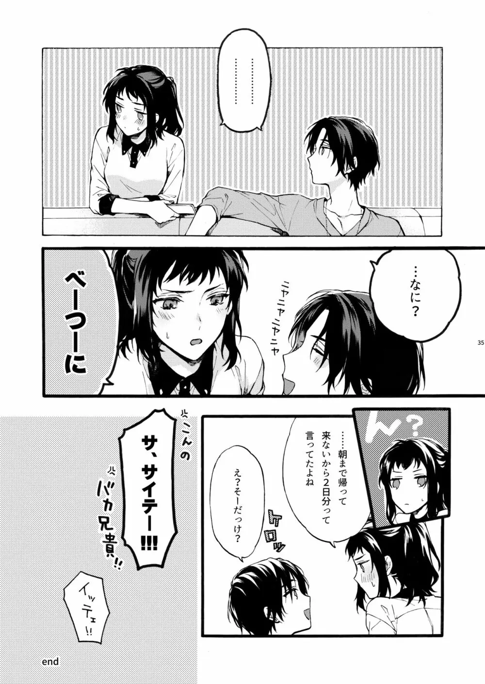 このひと彼氏じゃありません!!〜四ノ村兄妹の事情〜 - page35