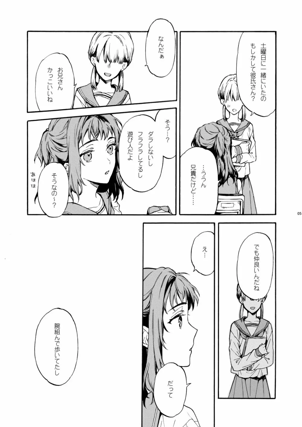 このひと彼氏じゃありません!!〜四ノ村兄妹の事情〜 - page5