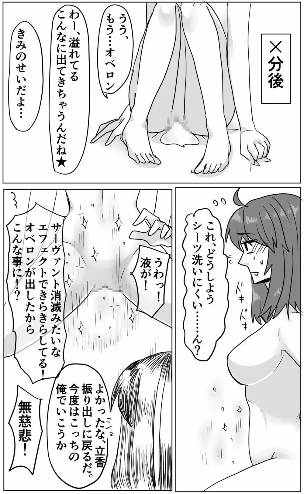 つめあわせ - page3