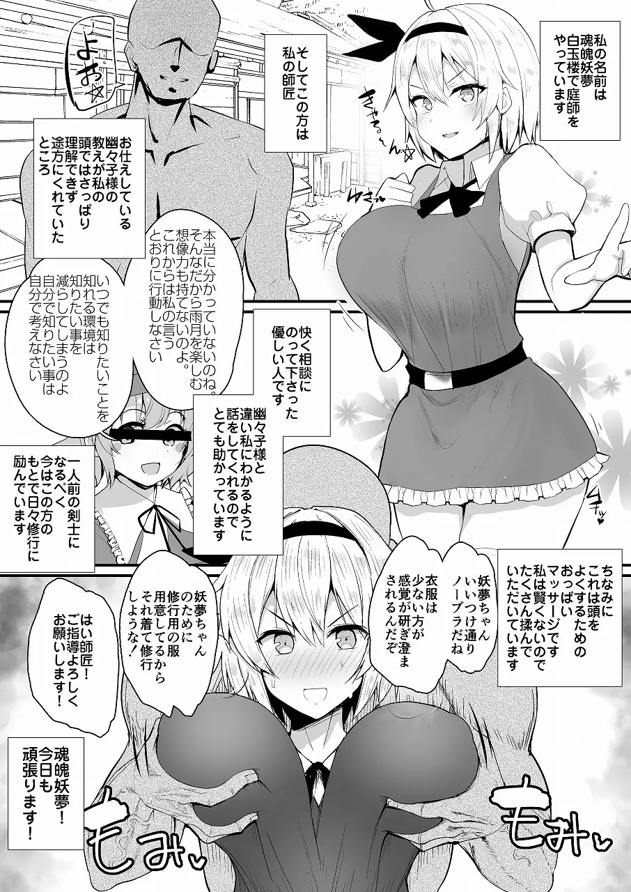 妖夢ちゃんおっぱいをマッサージすると頭がよくなるよ - page4