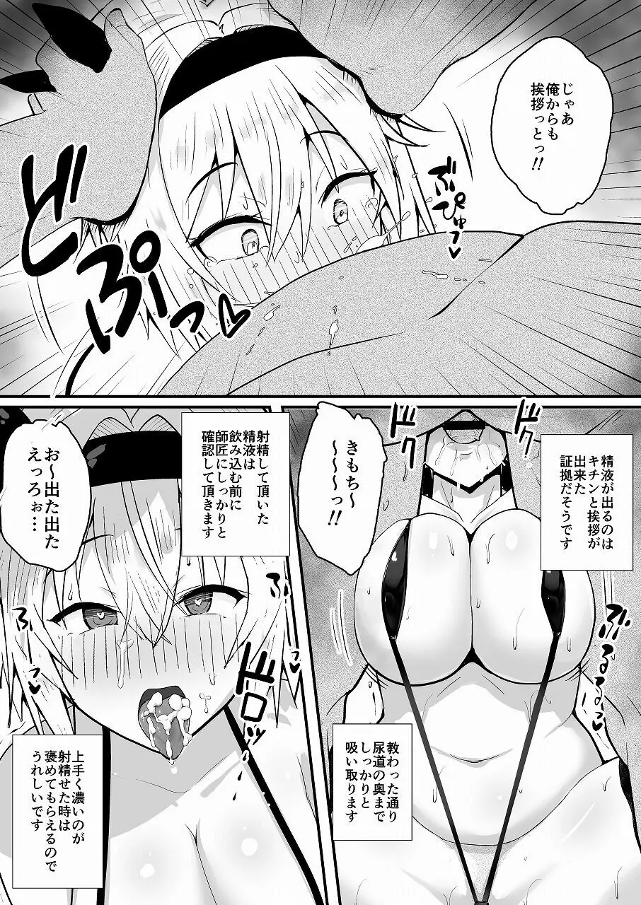 妖夢ちゃんおっぱいをマッサージすると頭がよくなるよ - page7