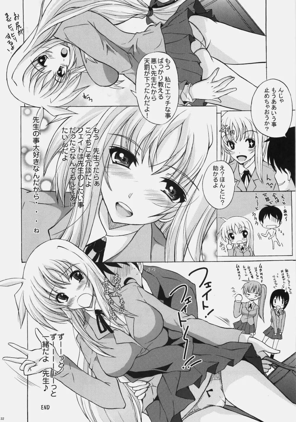 幼妻フェイト - page31