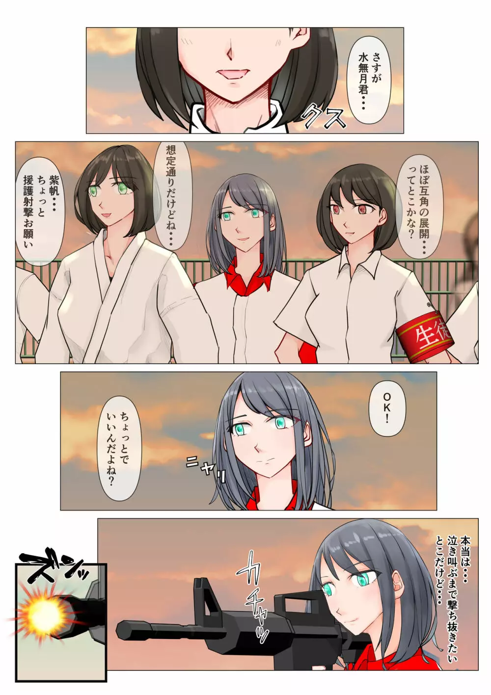 女子の罠 - page10