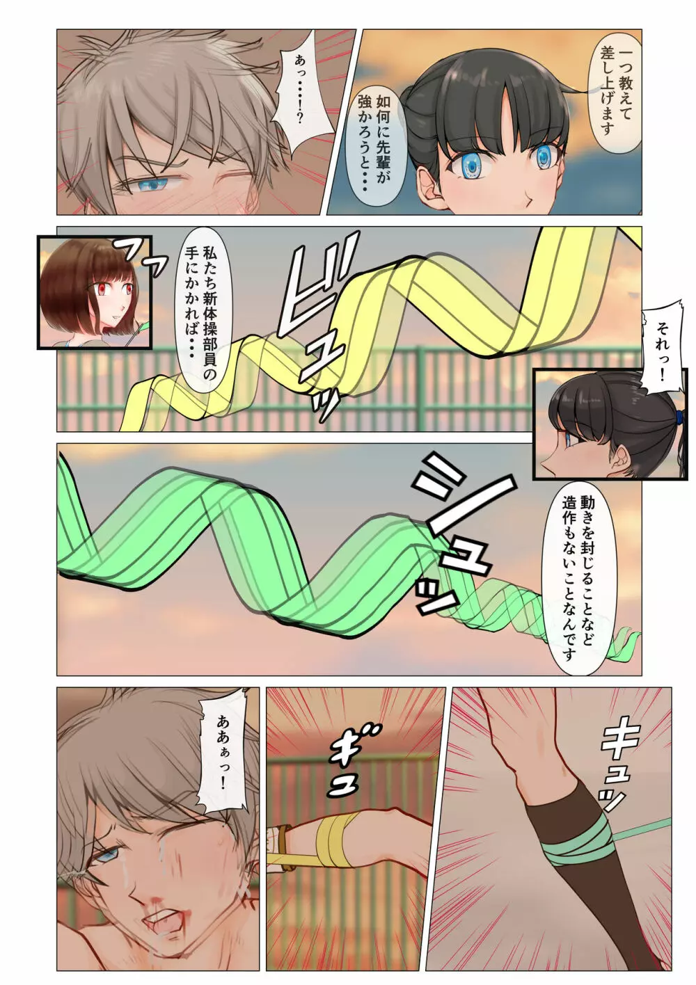 女子の罠 - page21