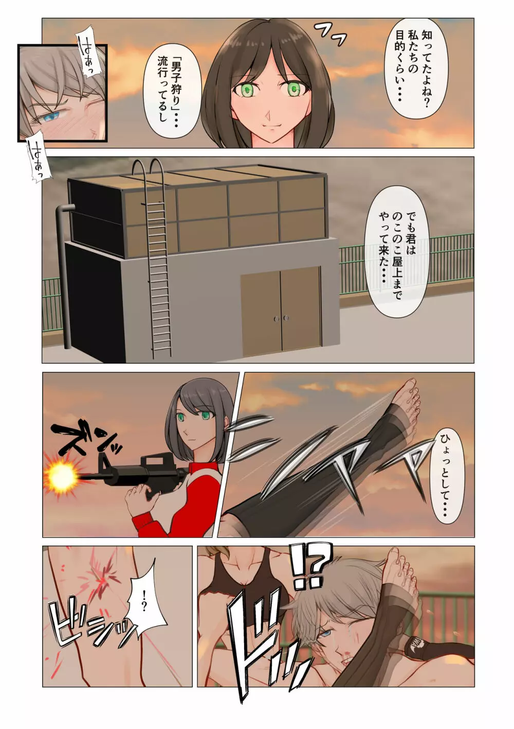 女子の罠 - page25