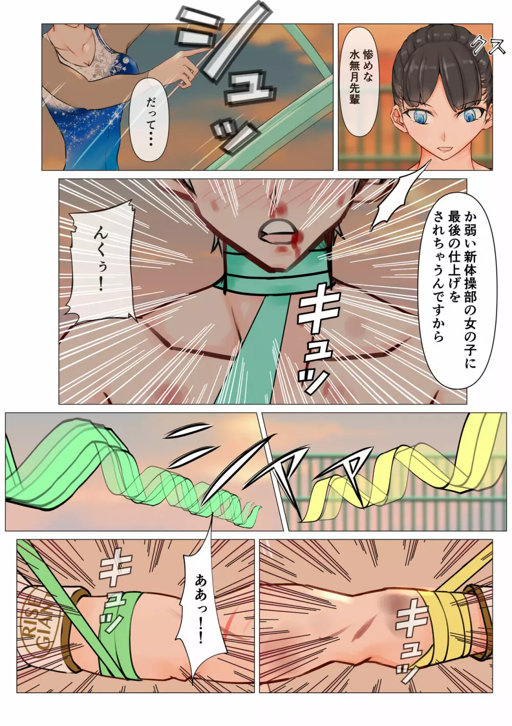 女子の罠 - page35