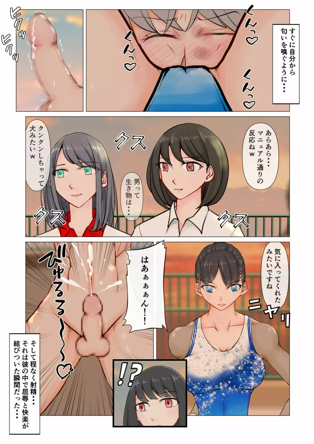 女子の罠 - page38