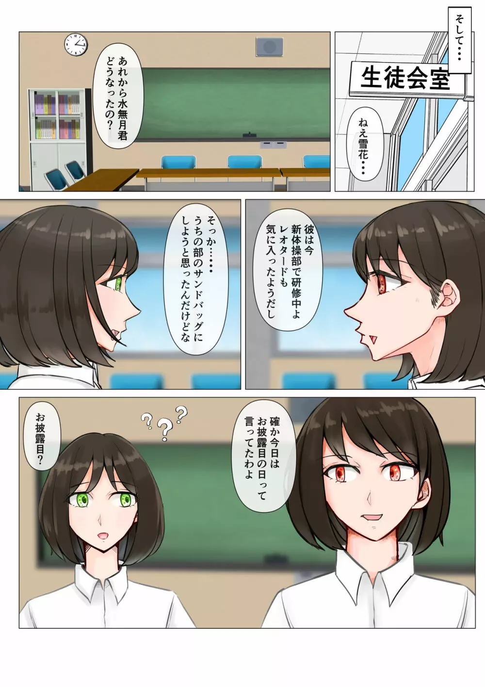 女子の罠 - page39