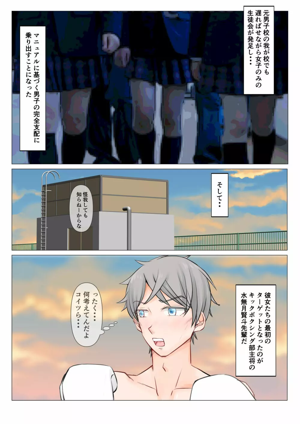 女子の罠 - page4