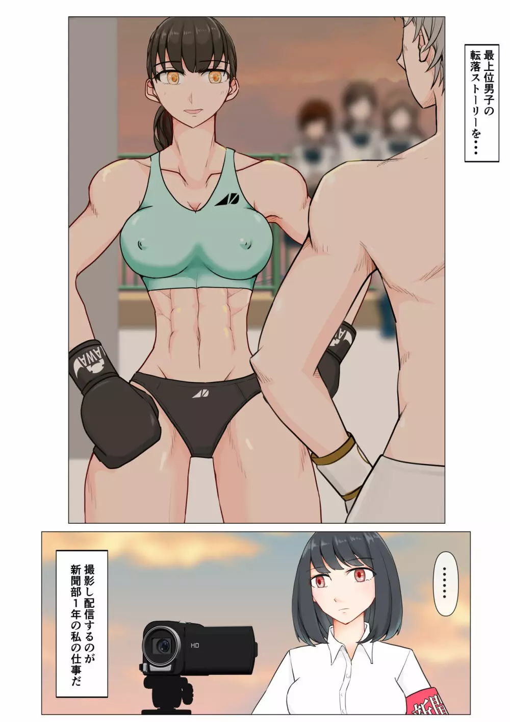 女子の罠 - page6