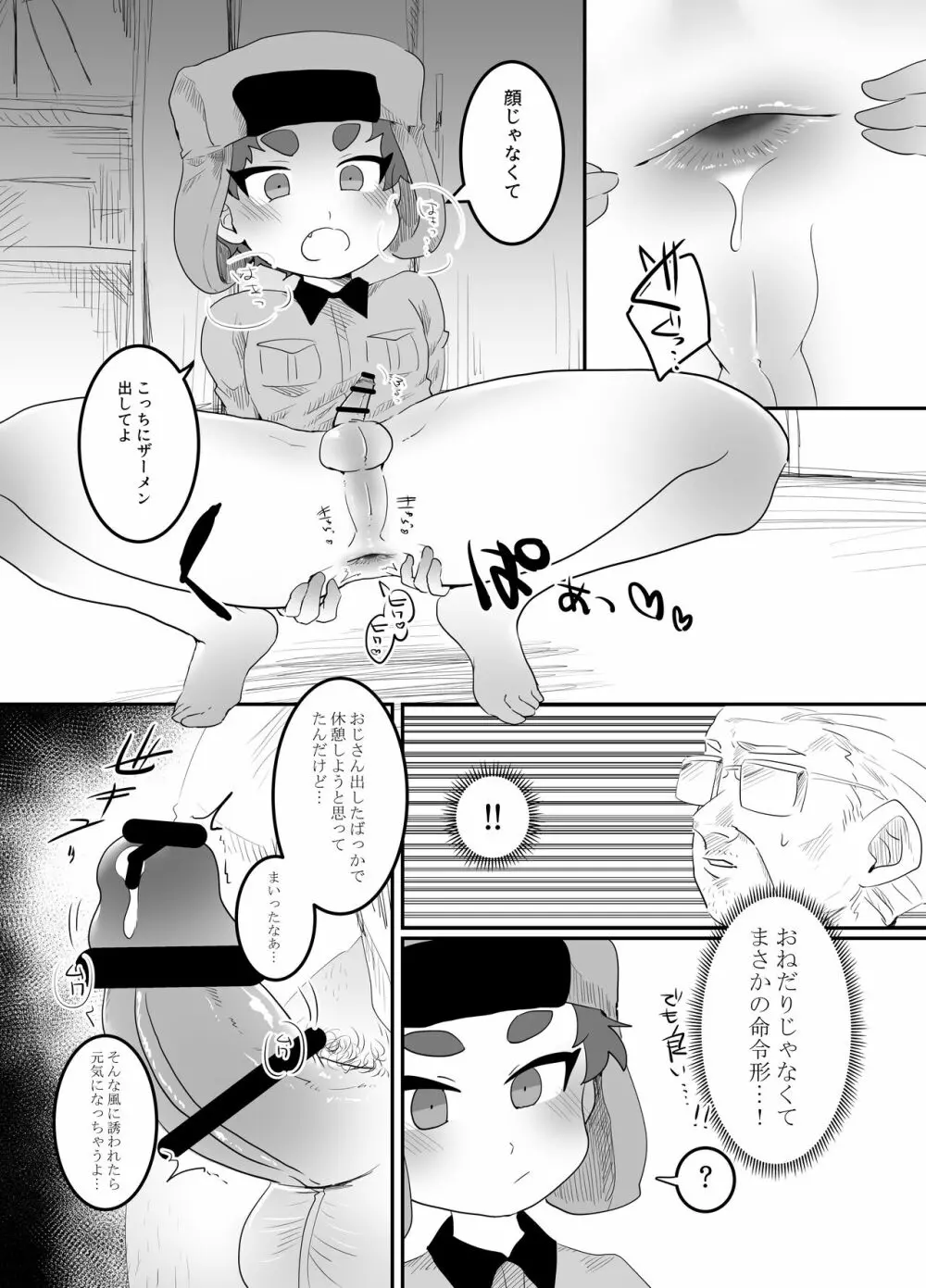 恐怖!帰り道の催眠おじさん - page13