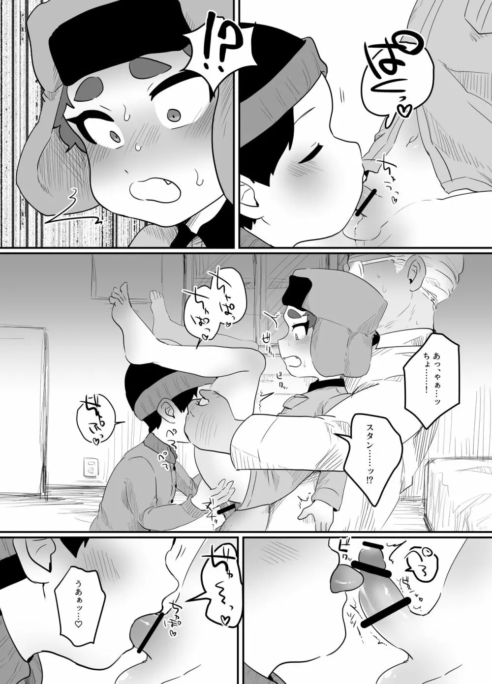 恐怖!帰り道の催眠おじさん - page16