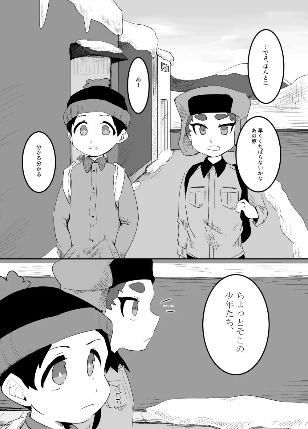 恐怖!帰り道の催眠おじさん - page2