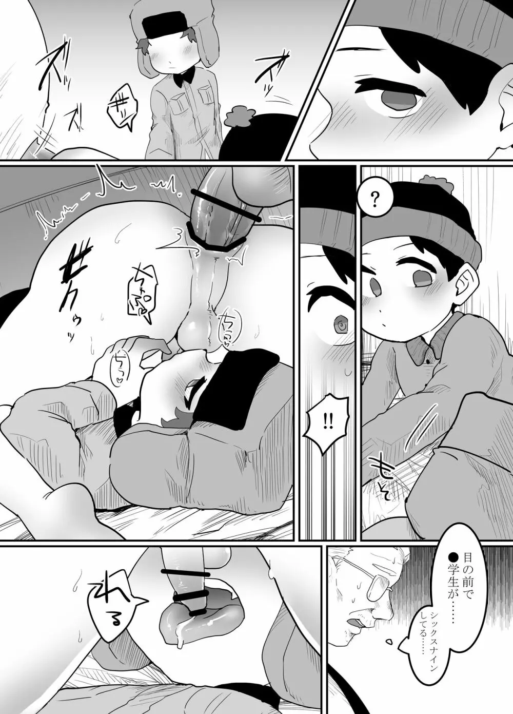 恐怖!帰り道の催眠おじさん - page22