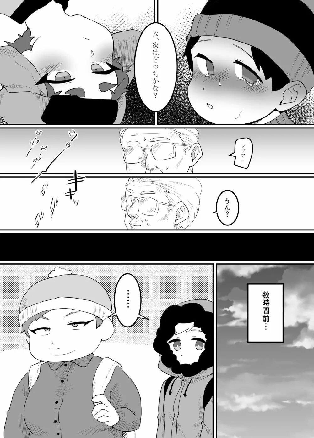 恐怖!帰り道の催眠おじさん - page25